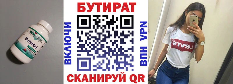 Купить где  Новозыбков  Бутират 1.4BDO 